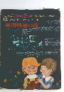 12人のおかあさんが選んだ名作銀河鉄道の夜