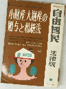 自由國民 法律版　11月号