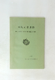 天代瓦窯遺跡 中之条古窯跡群における天代C地区瓦窯の調査