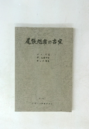 尾張旭市の古窯　1978年