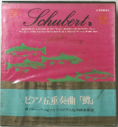 世界音楽全集　28　Schubert　2