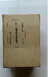 民法と特別法Ⅰ土地・建物の法律制度（中）