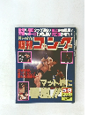 週刊ゴング　1996年5/9号　No.612