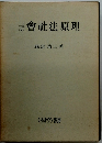 會社法原理