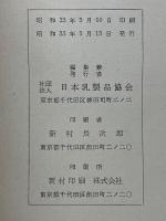 日本乳業年鑑