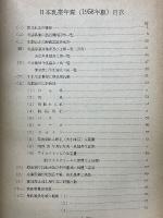 日本乳業年鑑
