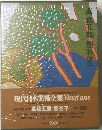 現代日本美術全集 Vingtans