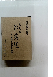 神農道附全国祭典縁日日程表