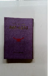 新時代の礼儀作法