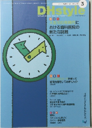 DHstyle　2021年3月　Vol.15 No.187 