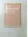 こんな基礎編みの本が欲しかった!