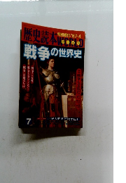 歴史読本　1987/4