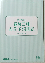 2022年電験三種直前予想問題