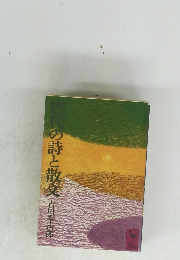 唐代の詩と散文