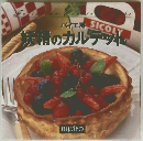 バイエ房　妖精のカルテット