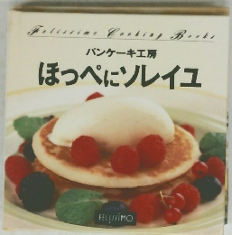 ほっぺにソレイユ