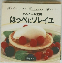 ほっぺにソレイユ