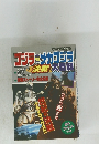 ゴジラ・メカゴジラ　決戦　大百科