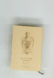 あんでらすの鐘