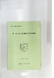 嶋上郡衙跡他関連遺跡発掘調査概要 1981年8月