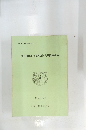 嶋上郡衙跡他関連遺跡発掘調査概要 1981年8月