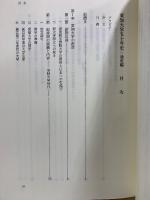 愛知大学五十年史　通史編・資料編