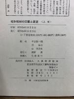 昭和税制の回顧と展望