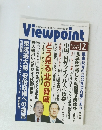 Viewpoint　2017年12月号