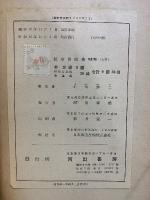 航空発動機　上中下