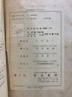 航空発動機　上中下