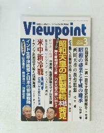 Viewpoint　2019年3月号