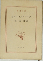 キタ・セクスアリス