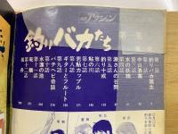 漫画アクションコミックス　釣りバカたち