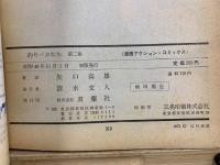 漫画アクションコミックス　釣りバカたち