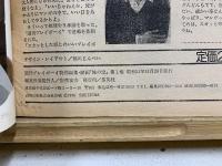 週刊プレイボーイ特別編集　俺の空