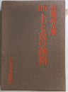 自伝土とあの迷路
