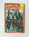 初級ドイツ語　１月号