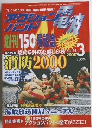 アクションバンド　No.150　2000年3月号