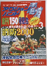 アクションバンド　No.150　2000年3月号