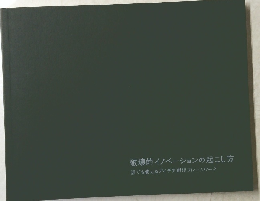 破壊的イノベーションの起こし方