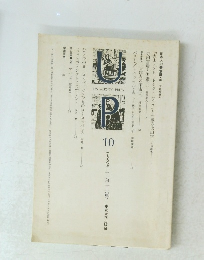 UNIVERSITY PRESS　UP　10　1990年216号