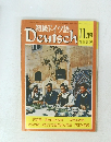 Deutsch　11月号　初級ドイツ語