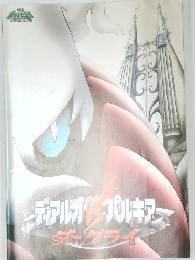 ディアルガパルキアーダーグライ