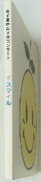 ゆず夏休み子供コンサート ずスマイル