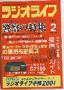 ラジオライフ　2001年2月号