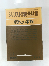 ジュリスト総合特集　現代の家族　No.６
