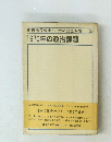 朝日市民教室<日本の安全保障> 2 1970年の政治課題