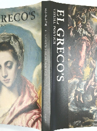 ELGRECO'SVISUAL POETICS　エル・グレコ展