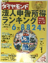 ダイヤモンド　2006年7月1日号