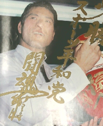 週刊ゴング　1989年7/13号　No.264